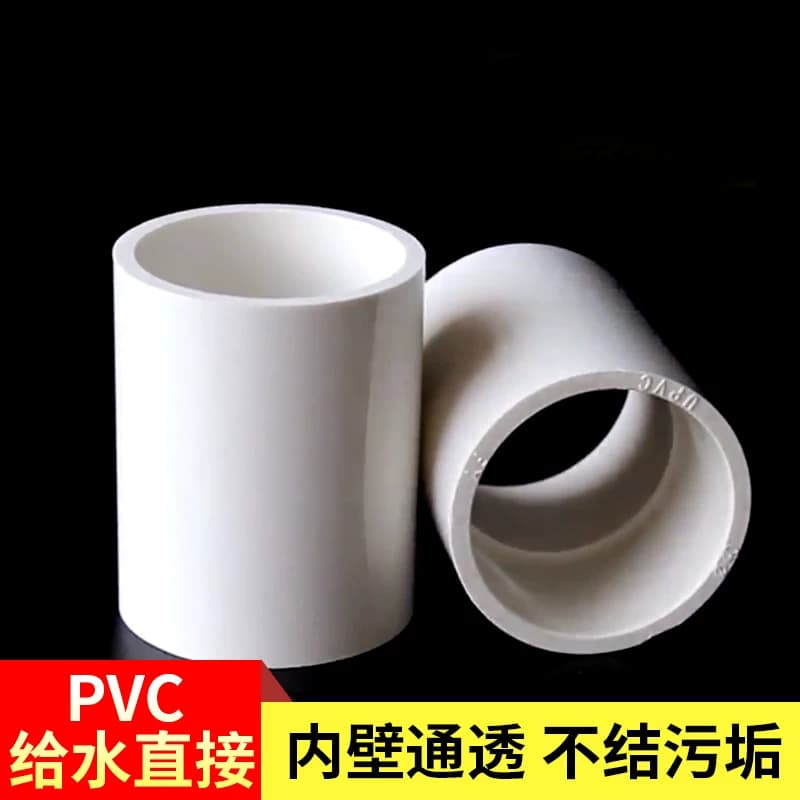 PVC水管直接管件配件接头直通给水管鱼缸25506375管内径外径连接 - 缩略图2