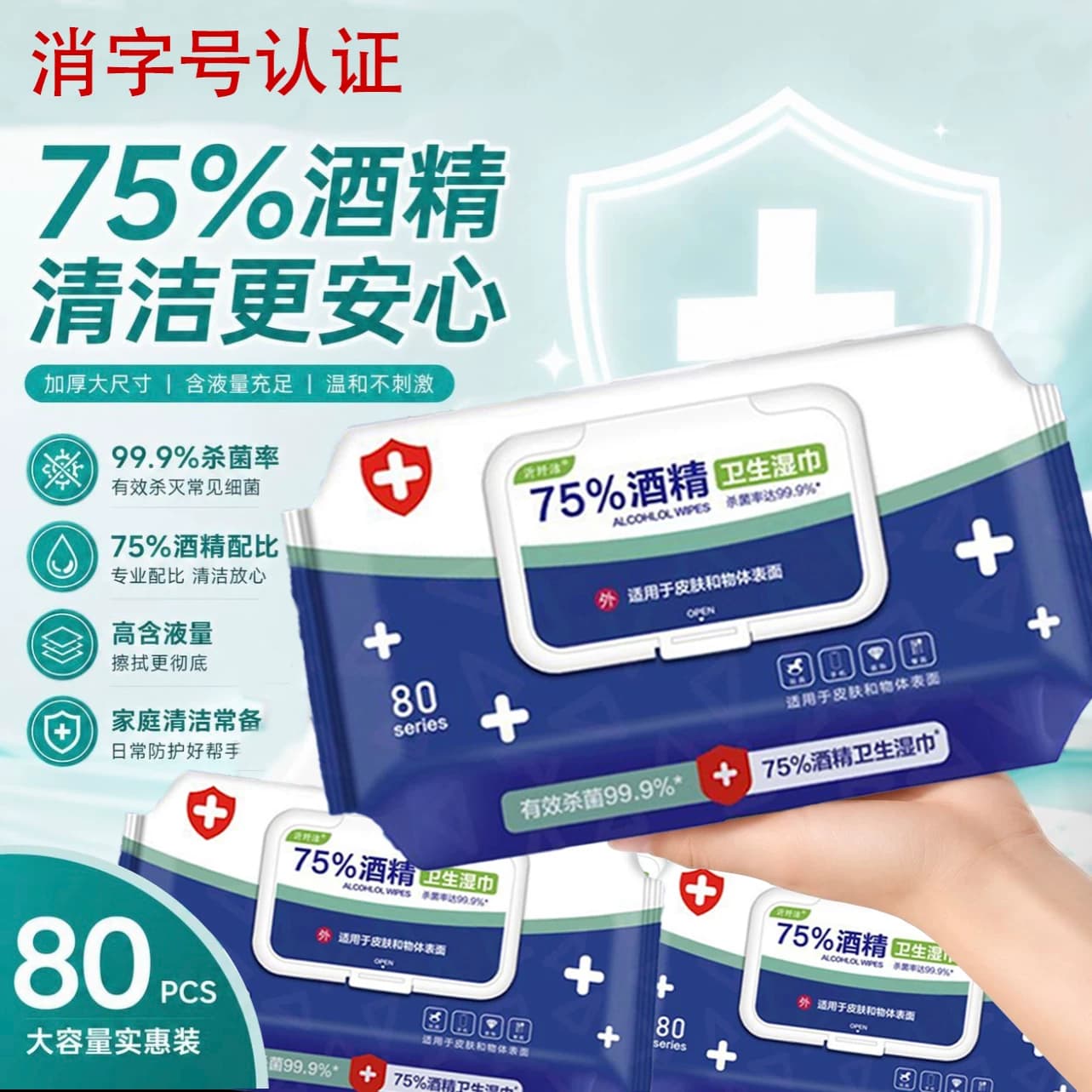 酒精消毒湿巾75%酒精杀菌抽取湿巾加厚家用大包装清洁消毒湿纸巾 - 缩略图5