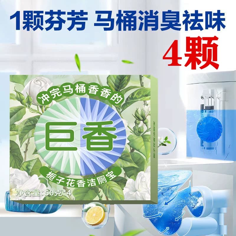 栀子花香洁厕宝香氛洁厕块厕所马桶清洁剂持久留香强效清洁洁厕剂 - 缩略图5
