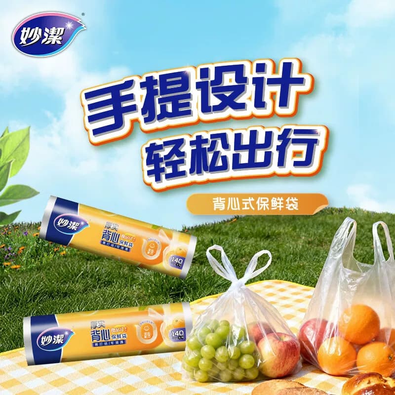 妙洁保鲜袋背心式食品级家用特大号手提式加厚冰箱食品专用袋冷冻 - 缩略图5