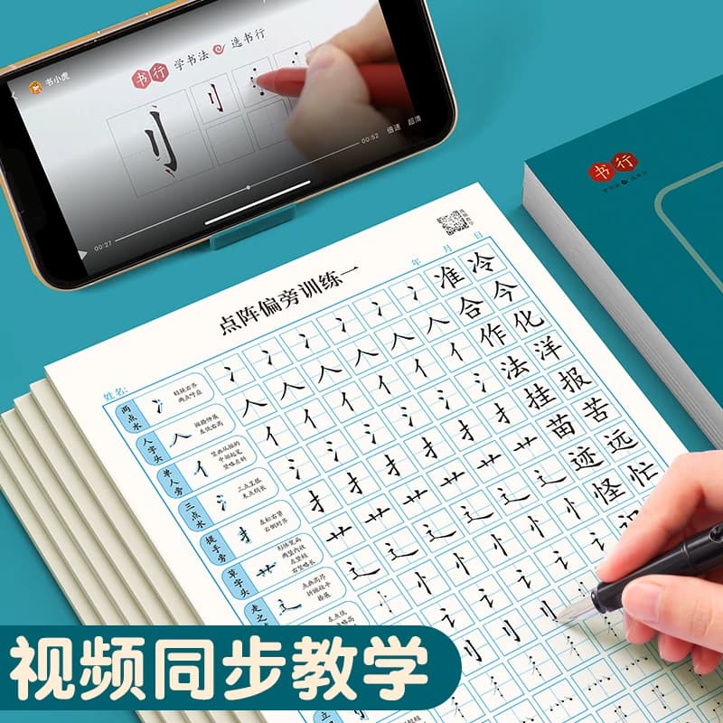 点阵笔画笔顺练字帖练字控笔训练全套偏旁部首儿童练习写字成年小学生楷书硬笔书法高频常用练字本字帖入门基础汉字字体专项 - 缩略图3