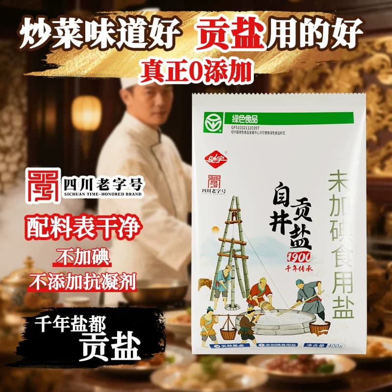 400g自贡井盐天然未加碘食用盐未加抗结剂健康绿色驰宇家用无碘 - 缩略图2