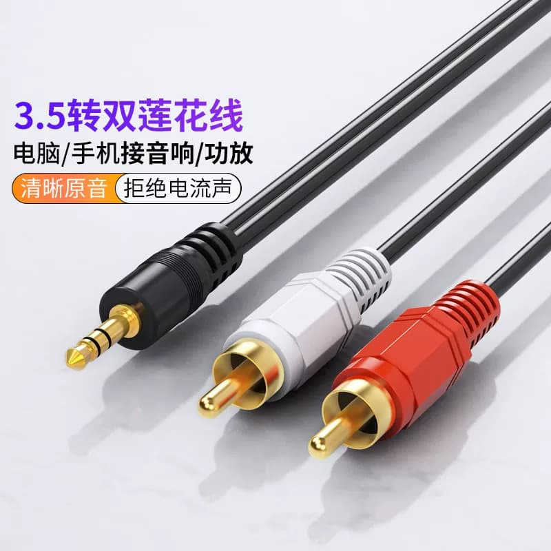 音频线一分二3.5mm电脑双莲花音箱插输出入转换器莲花头功放音响 - 缩略图2