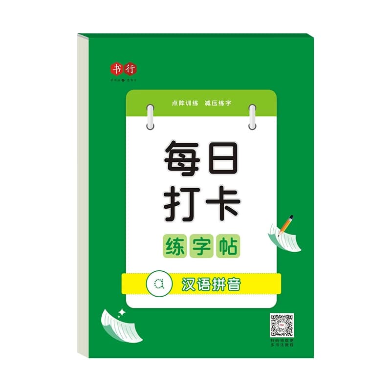 每日打卡练字帖点阵拼音数字幼小衔接幼儿园控笔训练字帖描红本幼儿练字入门中班大班练习册儿童一年级练字本拼读笔画同步汉语汉字 - 缩略图5
