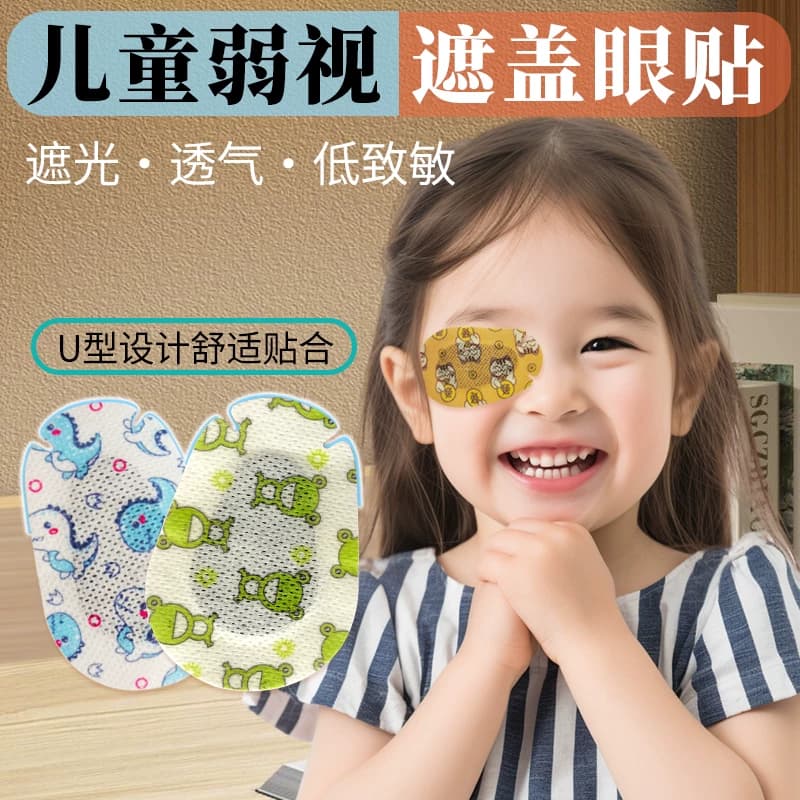 弱视遮光眼贴全遮盖儿童斜视矫正训练独眼罩单眼遮挡眼镜罩遮眼贴 - 缩略图5