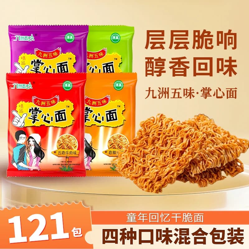 整箱掌心面干吃干脆面零食清真方便面童年怀旧休闲小吃夜宵早餐 - 缩略图4