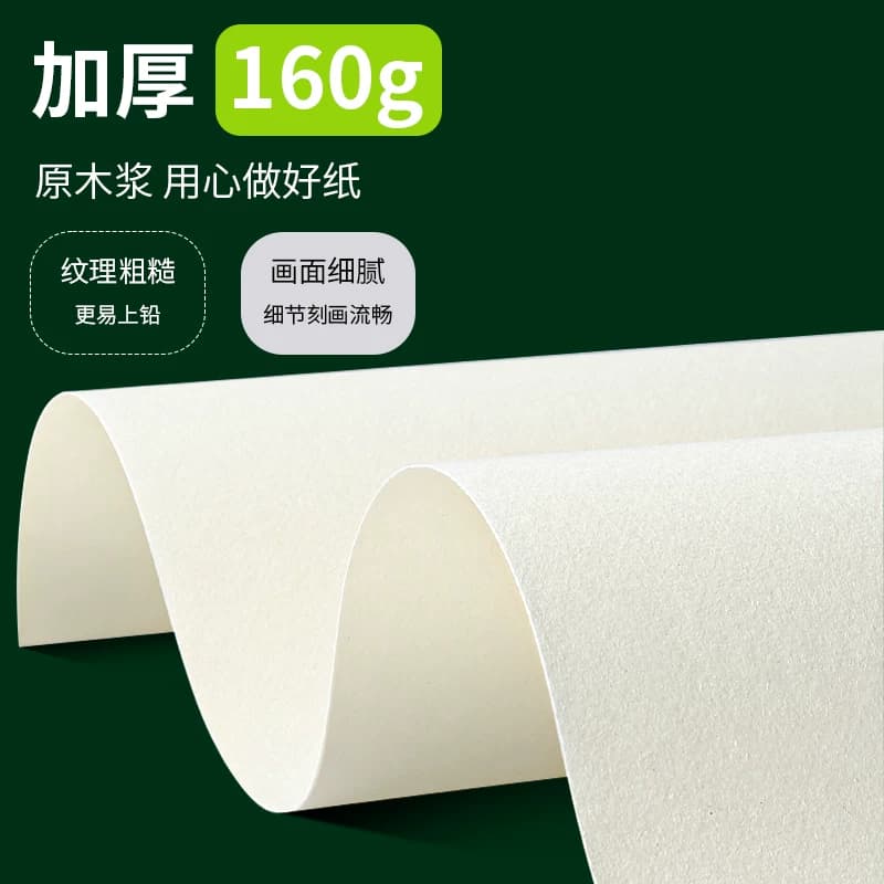 美术8K素描纸加厚画纸4K水粉速写绘画专用初学者儿童a3画画白纸美术生专用水彩纸彩铅四开A4马克笔16K学生用 - 缩略图3