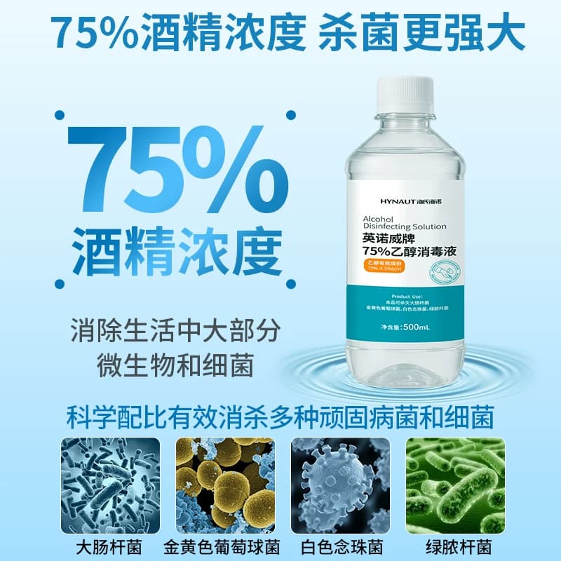 海氏海诺酒精75度医用喷雾消毒液家用杀菌室内500ml免洗清洁医院 - 缩略图3