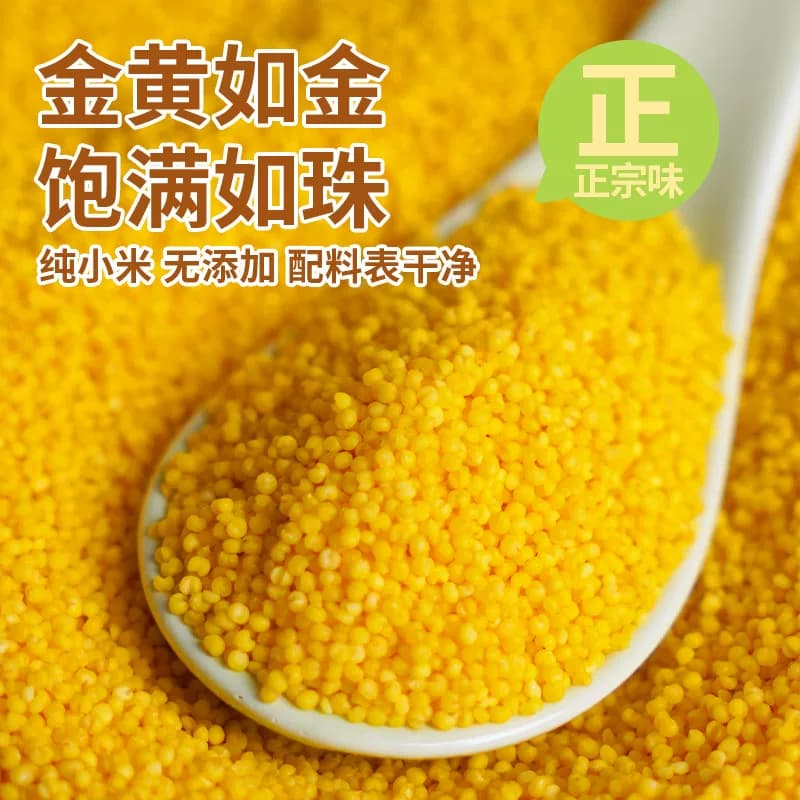 【芭芭农场】黄小米1.6kg内蒙古敖汉米当季新米 - 缩略图4
