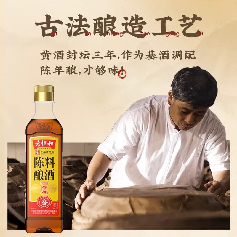老恒和料酒组合420ml陈酿花雕葱姜调味黄酒烧鱼去腥家用商用调料 - 缩略图5