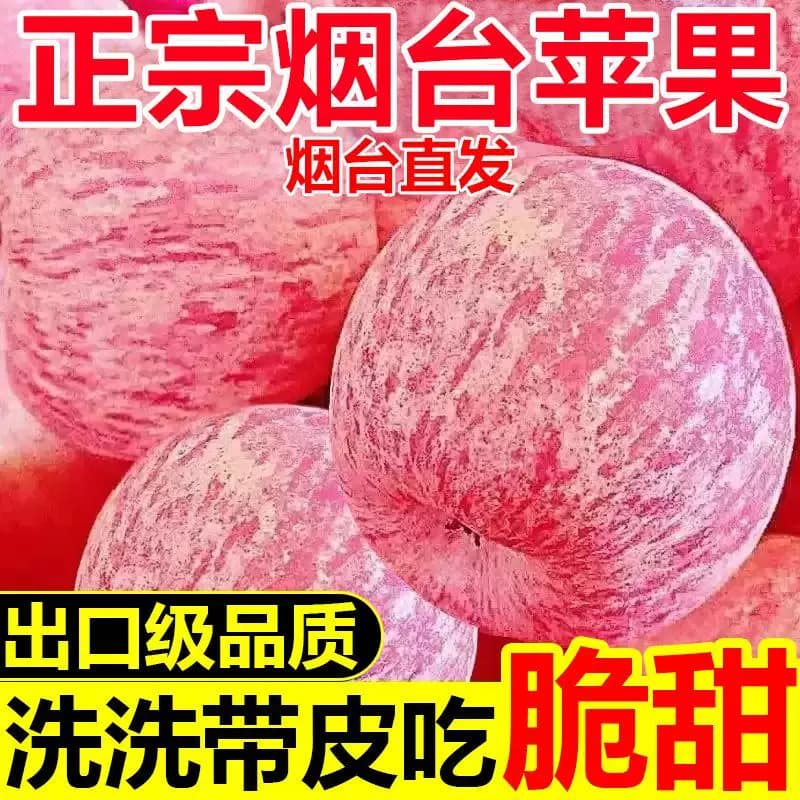 烟台红富士苹果9斤应当季新鲜水果整箱山东栖霞脆甜冰糖心丑苹果 - 缩略图5