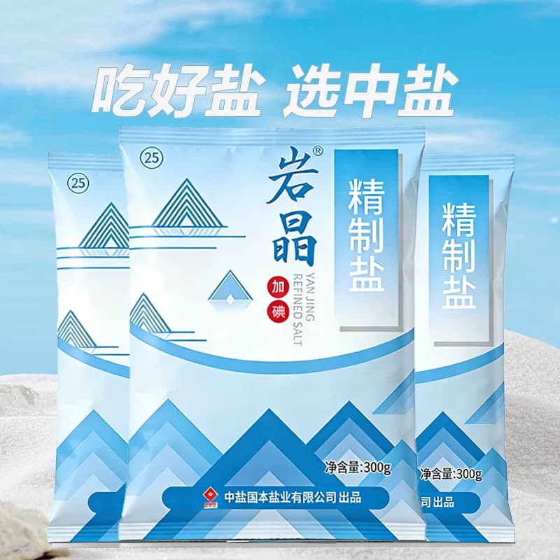 中盐岩晶精制食用盐加碘食盐细盐家用炒菜调味盐巴井矿盐焗健康 - 缩略图3