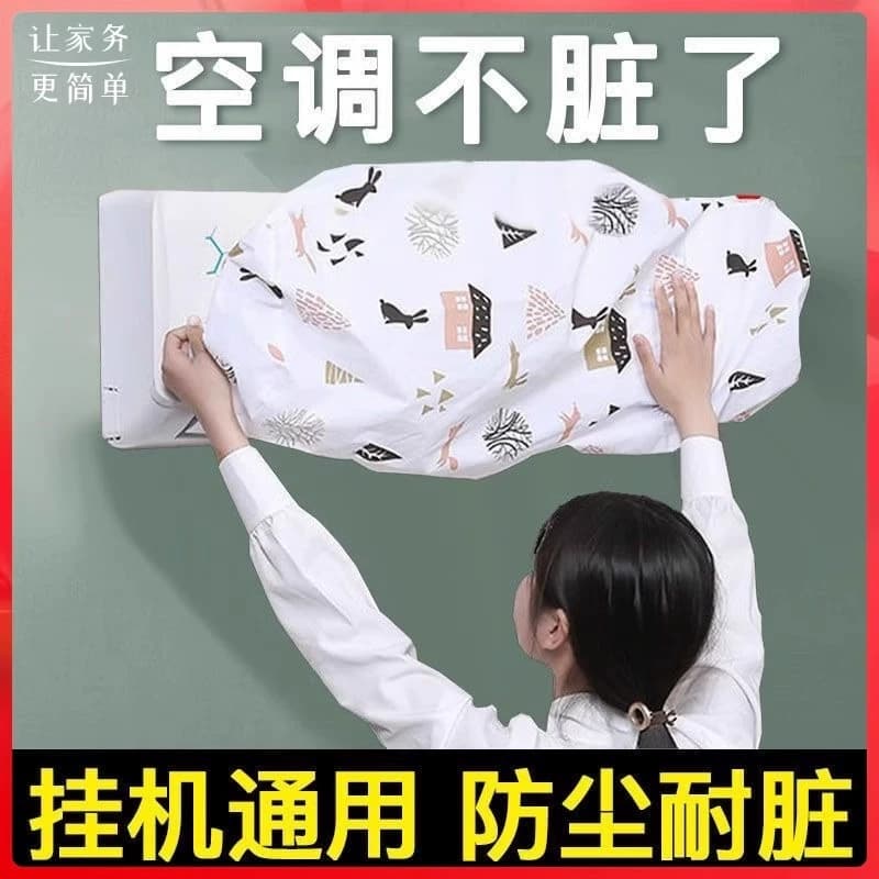 空调防尘罩挂机空调罩挂式通用壁挂式全包套防尘挡风防直吹内机 - 缩略图2