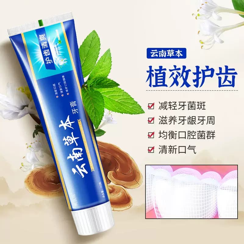 【1盒】云南草本清新口气牙膏 - 缩略图3