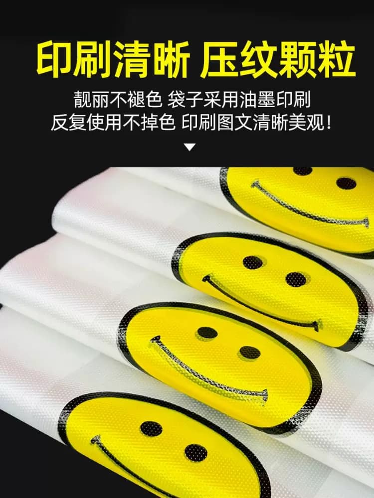 笑脸塑料袋透明食品级加厚商用外卖打包购物背心手提批发餐饮方便 - 缩略图2