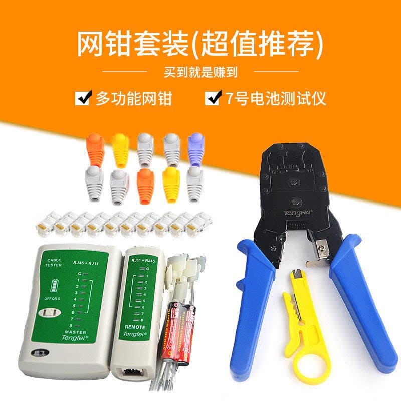 网线钳水晶头压线钳专业级网络钳网络五六类接头套装夹线钳子8P6P - 缩略图4