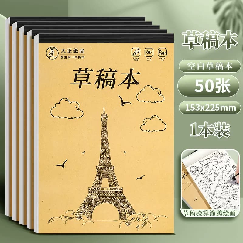 1本空白草稿本纸 - 缩略图3