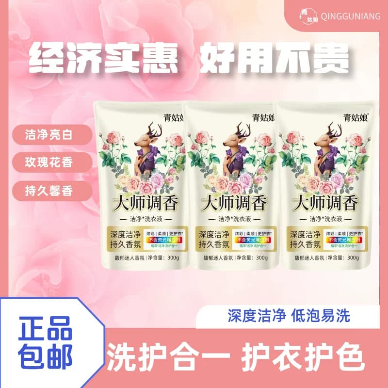 大师调香洗衣液强效去污去渍深层洁净持久留香洗护柔顺护色衣物 - 缩略图3