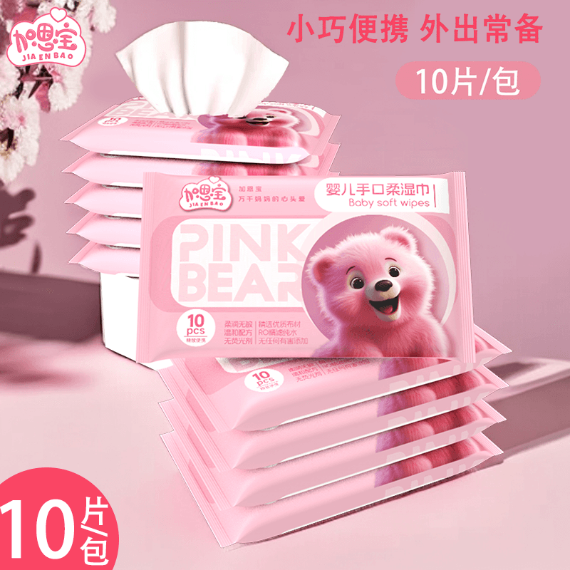 加恩宝粉红熊婴儿湿巾10抽便携装婴儿手口湿便携小包迷你随身装 - 缩略图4