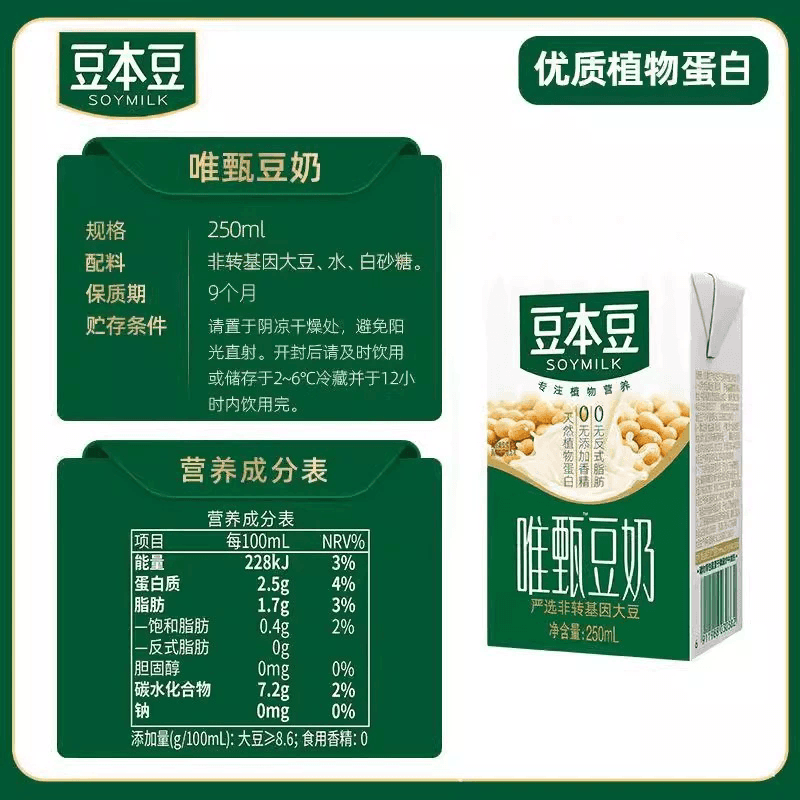 豆本豆唯甄豆奶原味250ml - 缩略图4