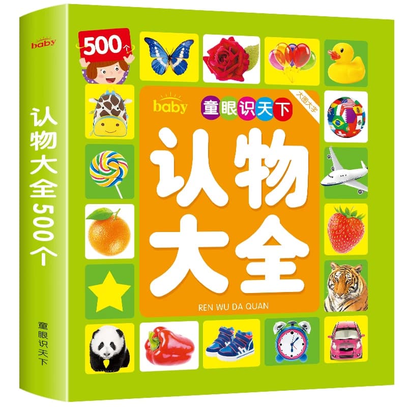 认物大全 宝宝看图识物绘本儿童早教启蒙认知书0-1-2-3岁婴幼儿认识动物水果蔬菜幼儿益智图书适合一周岁两三岁婴儿看的书识字读物 - 缩略图5