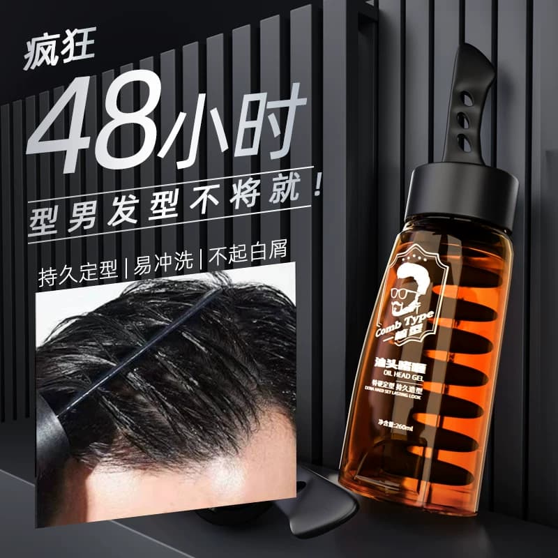 啫喱膏水一梳背头神器男士带梳子酷油头定型保湿发胶发型造型蓬松 - 缩略图4