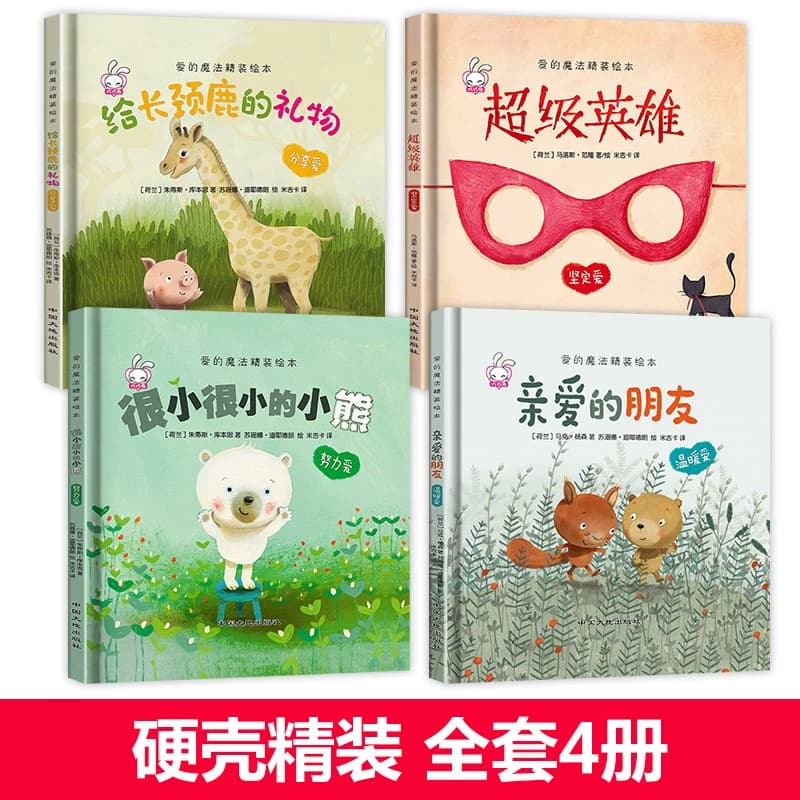 精装硬壳绘本 幼儿园绘本阅读适合4到5岁小孩看的书 三四岁大班经典必读硬皮儿童故事书3一6中班小班3–6岁幼儿故事书籍四五岁孩子 - 缩略图2