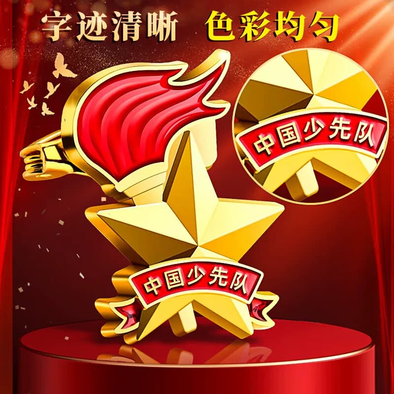 队徽少先队员标准款安全别针款校徽小学生专用磁吸磁扣式胸章强力磁铁中国先锋队徽章大号正版不褪色强磁 - 缩略图2