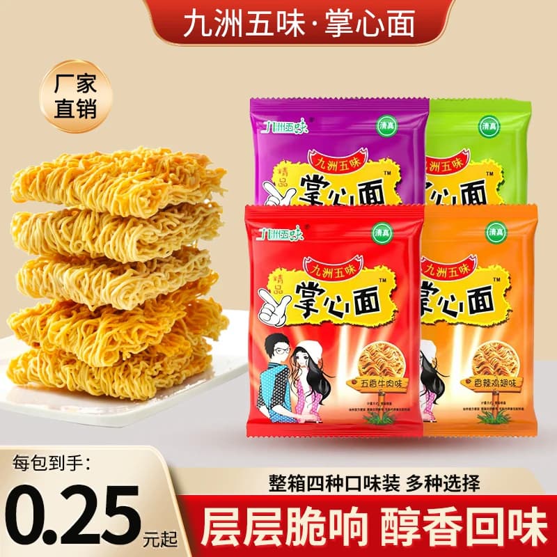 整箱掌心面干吃干脆面零食清真方便面童年怀旧休闲小吃夜宵早餐 - 缩略图3
