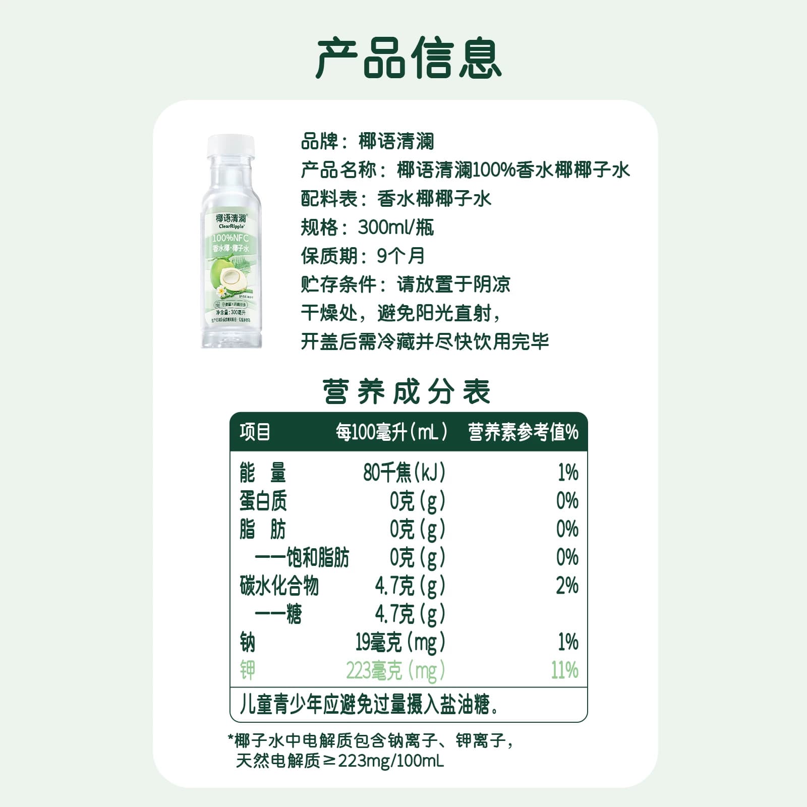 【1瓶】椰语清澜椰子水 - 缩略图4