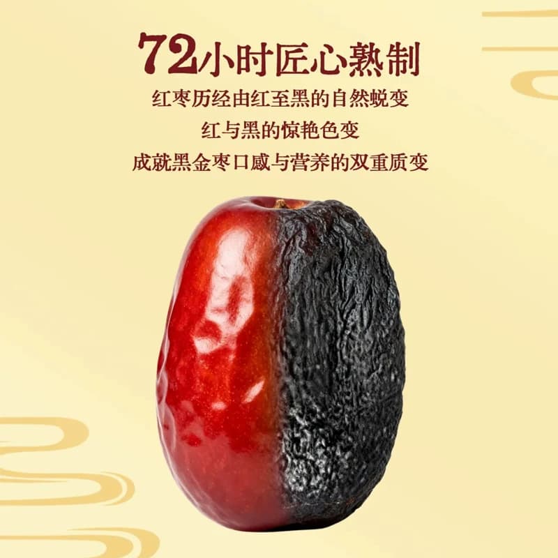 【新品上市】黑金枣九蒸九制去皮去核熟制开袋即食蒸枣口感软糯 - 缩略图5