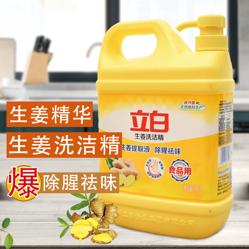 立白洗洁精生姜除腥祛味除油去污生姜精华食品用果蔬可用厨房用 - 缩略图5