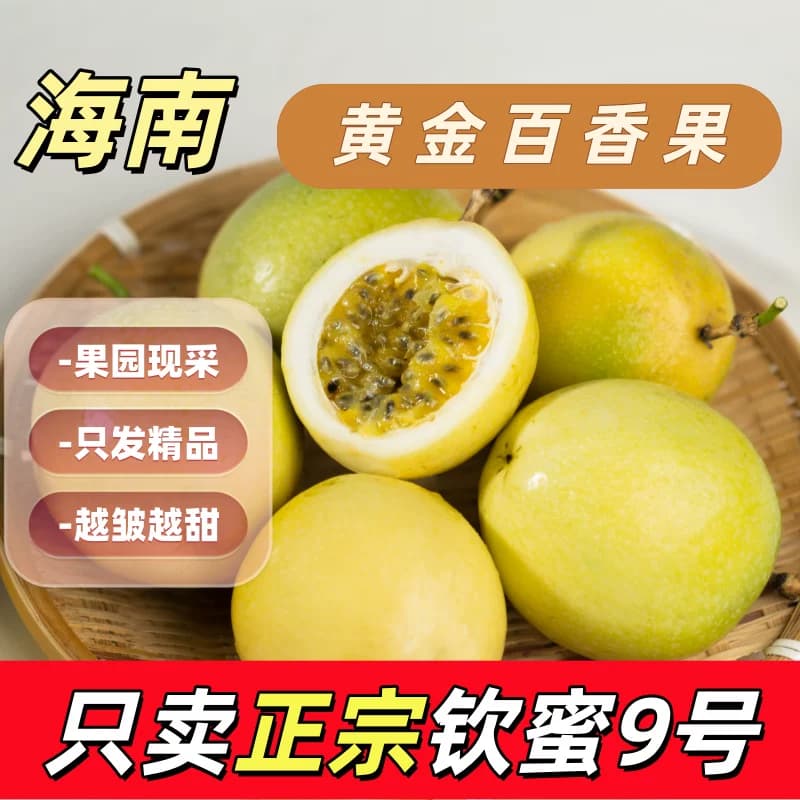 【芭芭农场兑换专享】黄金百香果10粒60g+ - 缩略图2