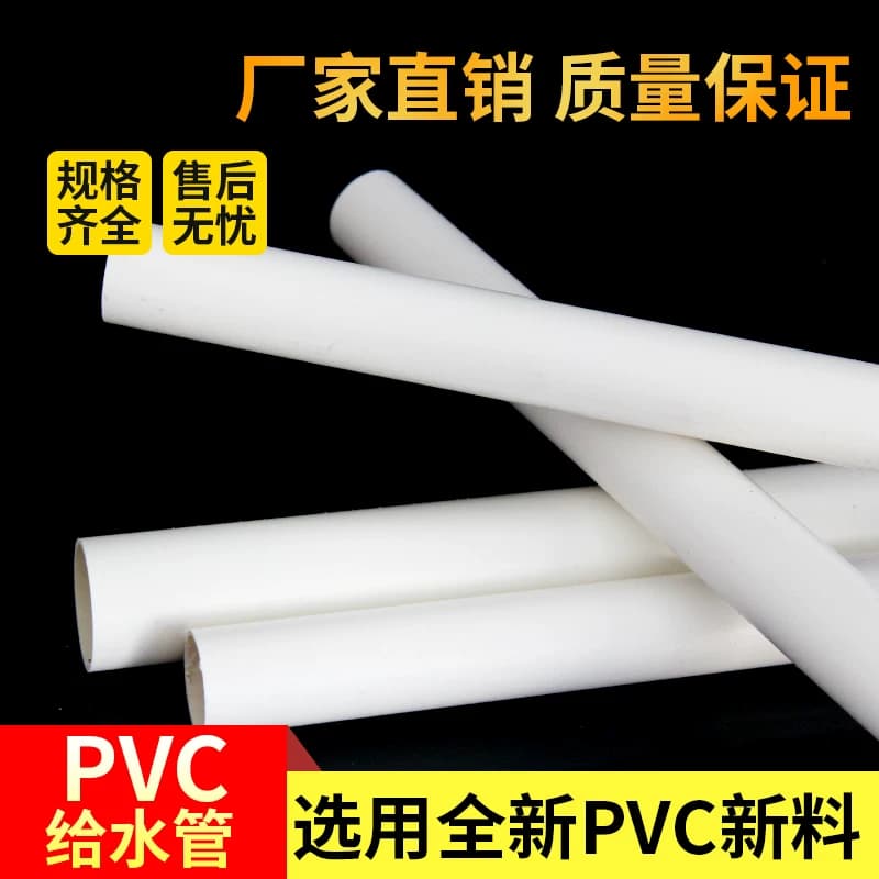 pvc管水管配件上水管件塑料2025324050637590110外径下水固定给水 - 缩略图3