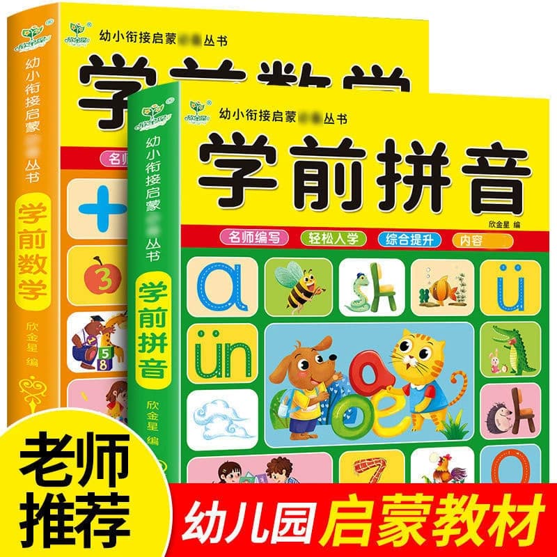 幼儿园中大班数学练习题册教材幼儿启蒙学前拼音1020以内加减法幼小衔接一日一练2-6岁宝宝一年级入学准备幼升小思维训练识字拼读 - 缩略图2