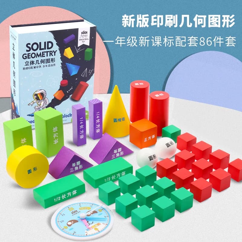 小学一年级图形正方体积木长方体立体几何数学形状教具学具盒平面 - 缩略图2