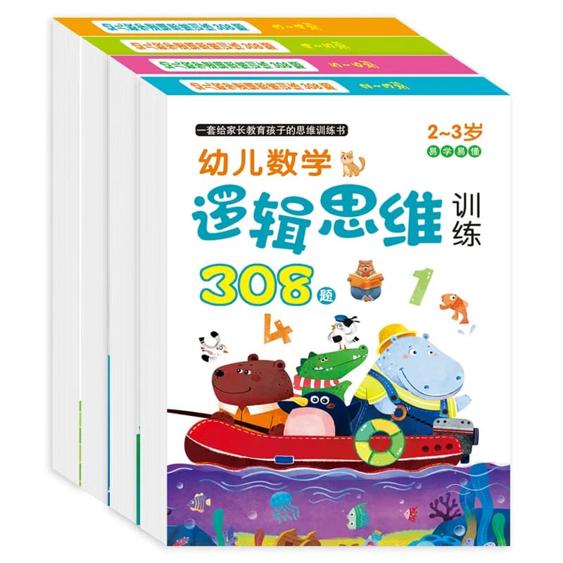 儿童全脑潜能开发308题1-2-3-4-5岁6全脑思维逻辑专注力训练两岁宝宝书籍启蒙早教书绘本中班大班幼儿园数学识字益智游戏连线书本 - 缩略图5