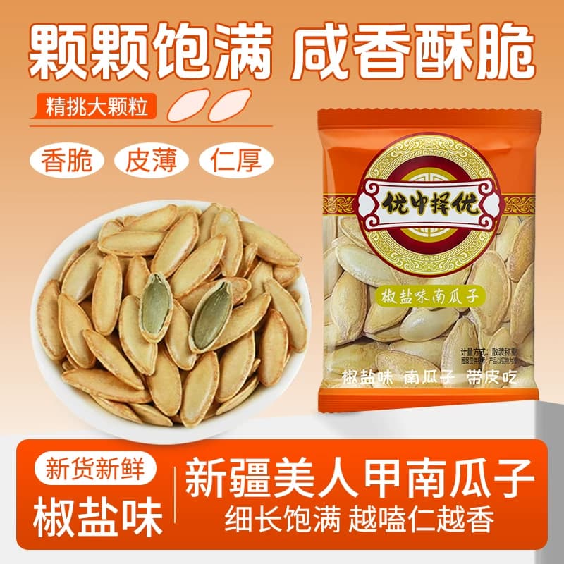 新货美人甲南瓜子椒盐味休闲炒货零食独立小包装批发熟南瓜籽散装 - 缩略图3