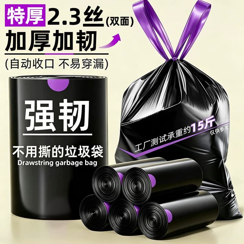 免撕抽绳垃圾袋加厚家用手提式超厚厨房专用实惠装小大塑料袋特厚 - 缩略图3