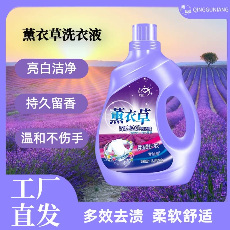 薰衣草洗衣液持久留香深层洁净大桶家庭装香氛柔顺衣物不含磷清洁 - 缩略图2