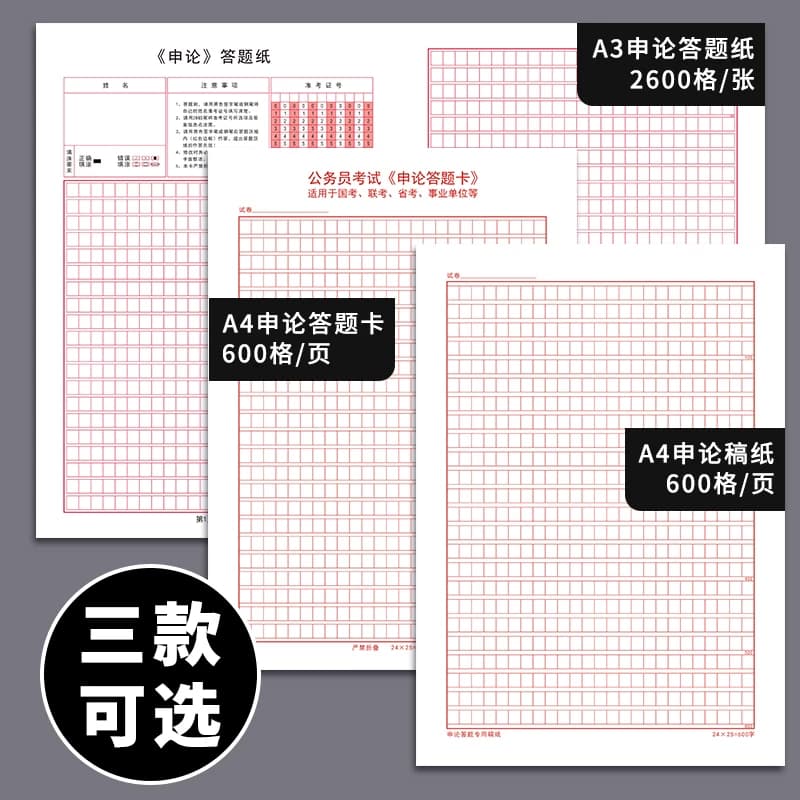 标准双面答题纸答题卡格子公考600格稿纸申论加厚公务员考试2022年国考省考事业单位写作书写纸张 - 缩略图2