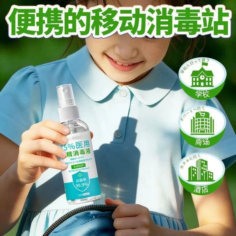 1瓶75%酒精喷雾100ml杀菌消毒液消毒水75度便携家用速干免洗 - 缩略图4