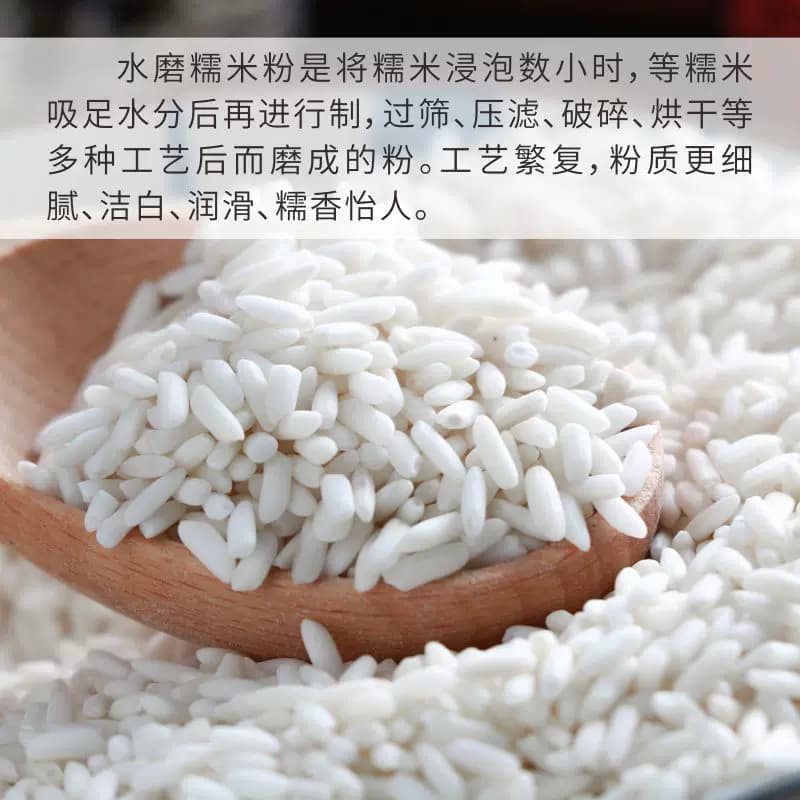 水磨纯糯米粉家用200g/袋汤圆冰皮月饼年糕糍粑材料烘焙雪媚娘 - 缩略图2