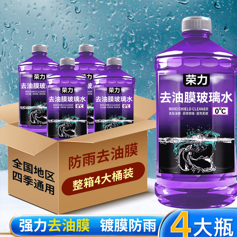 夏季去油膜汽车玻璃水防雨镀膜去虫胶四季通用零下40度防冻冬季 - 缩略图3