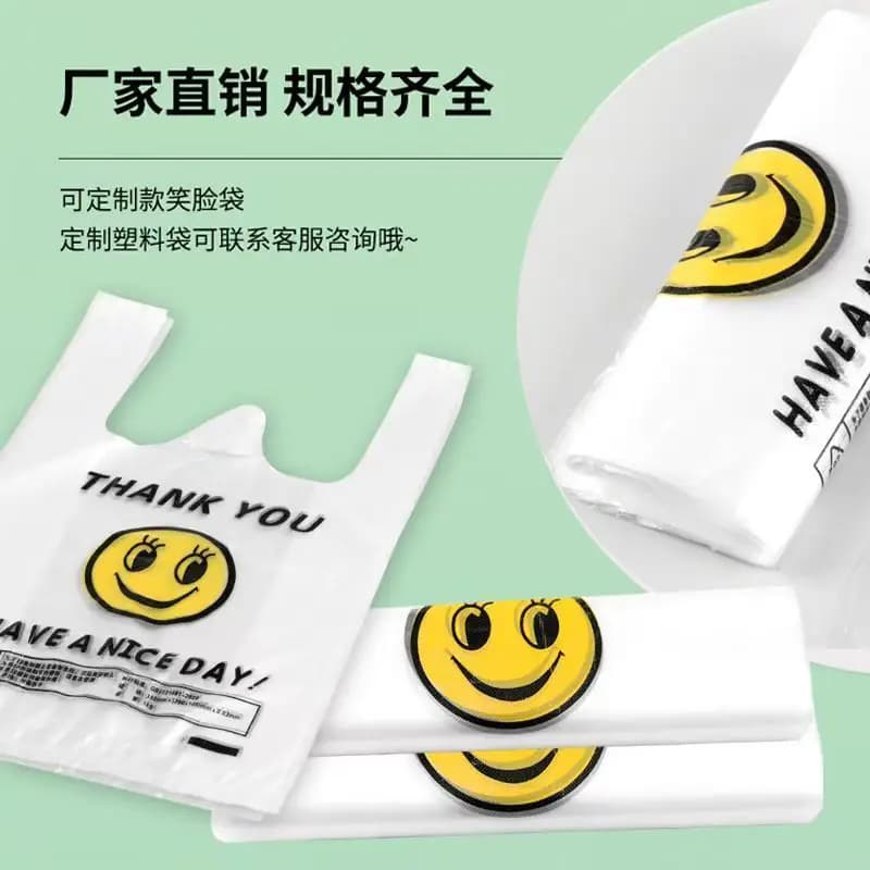加厚透明塑料袋笑脸包装袋超市购物手提外卖打包袋子背心式方便袋 - 缩略图2