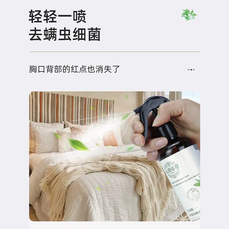 云南本草除螨喷雾床上家用杀除螨剂去螨虫神器母婴健康防螨青花椒 - 缩略图4