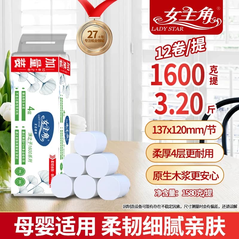 女主角卫生纸1600克无芯卷纸柔厚四层家庭实惠装厕所手纸母婴原生 - 缩略图2