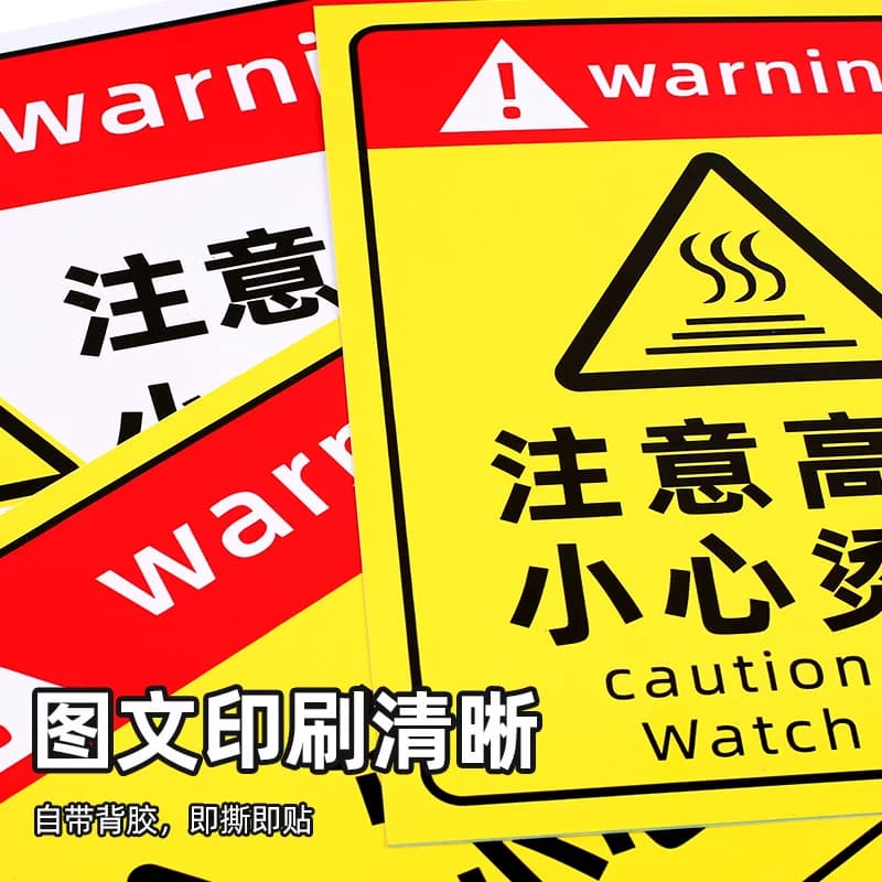注意高温小心烫伤提示贴防烫伤标识警示标志当心标识牌高温烫手有电危险警示牌安全贴纸警告请勿防水烟火禁烟 - 缩略图2