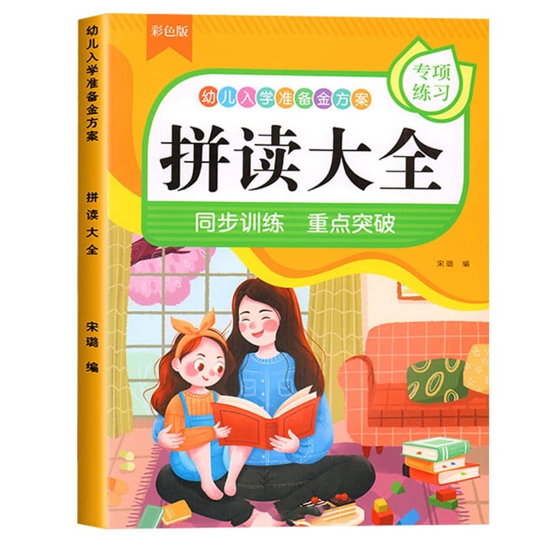 小学汉语拼音拼读训练大全专项练习册声母韵母汉字一年级幼小衔接四声调整体音节认读幼儿园中大班入学准备启蒙学拼音教材全套重点 - 缩略图4