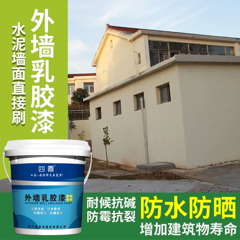 外墙乳胶漆涂料防水防晒漆水泥墙面内墙漆自刷外墙漆室外油漆室内 - 缩略图3
